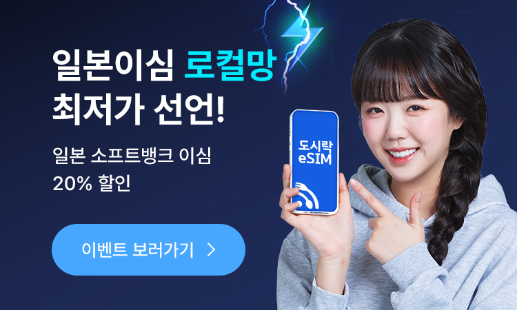 9월 소프트뱅크 할인