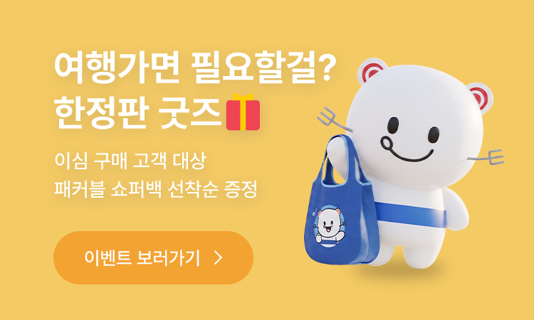 9월 장바구니 증정 이벤트