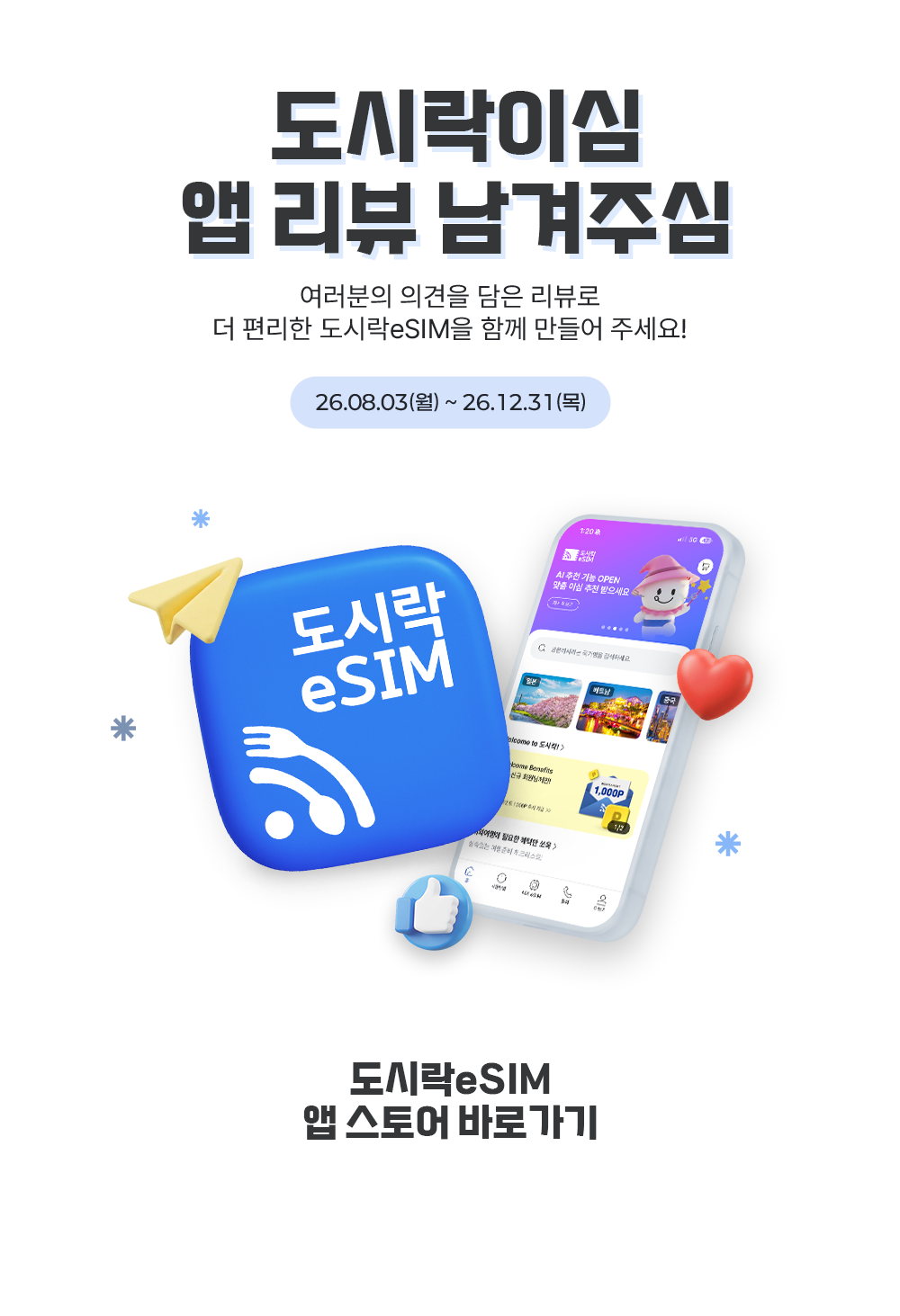 도시락eSIM 이벤트