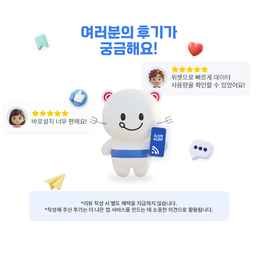 도시락eSIM 이벤트