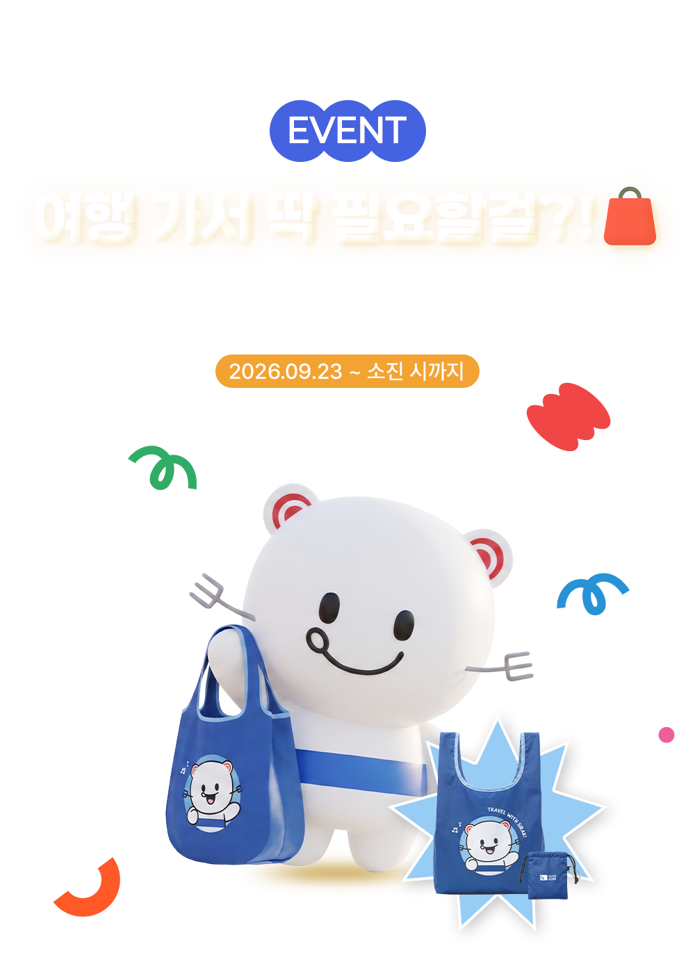 도시락eSIM 이벤트