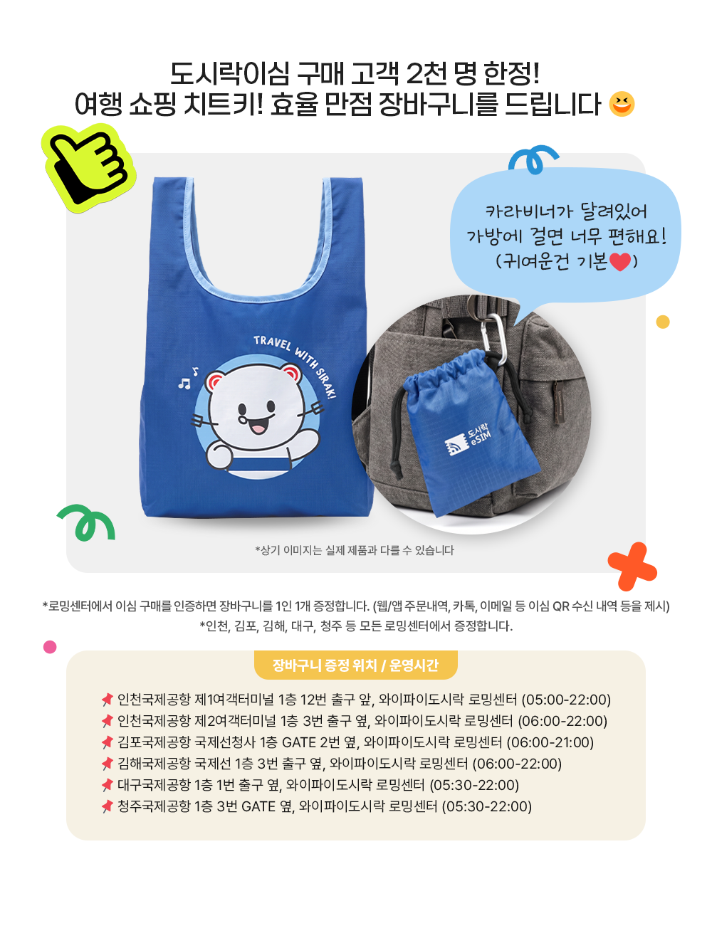 도시락eSIM 이벤트