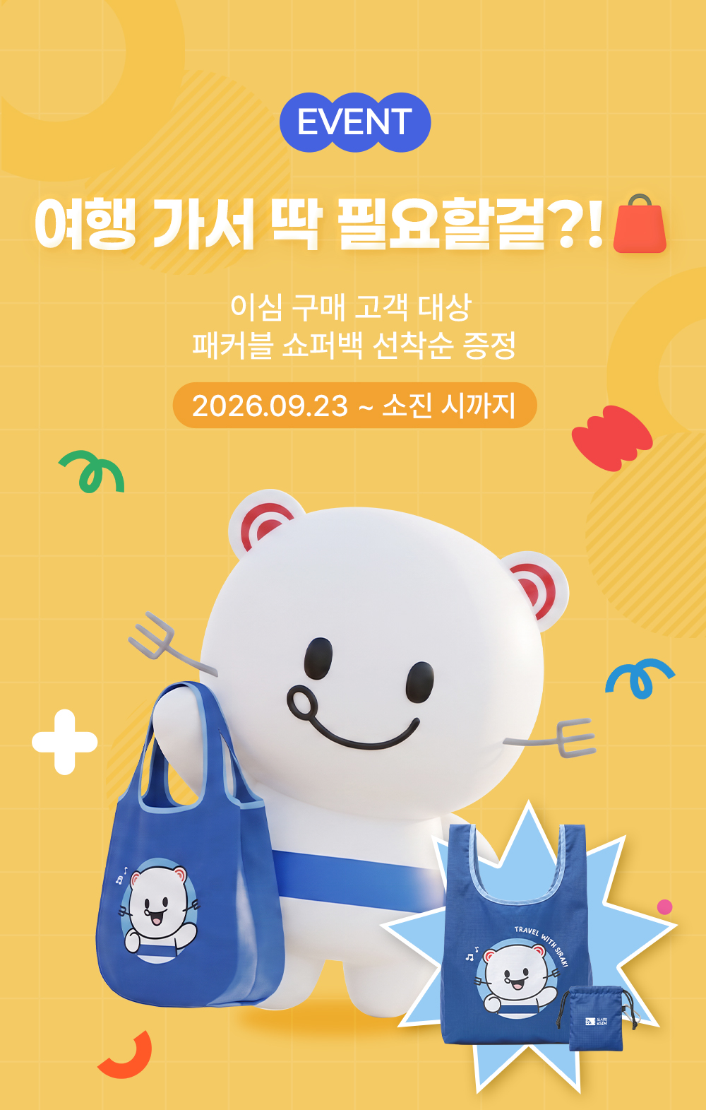 도시락eSIM 이벤트