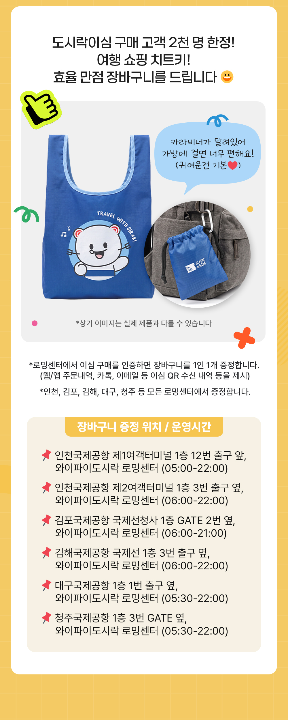도시락eSIM 이벤트