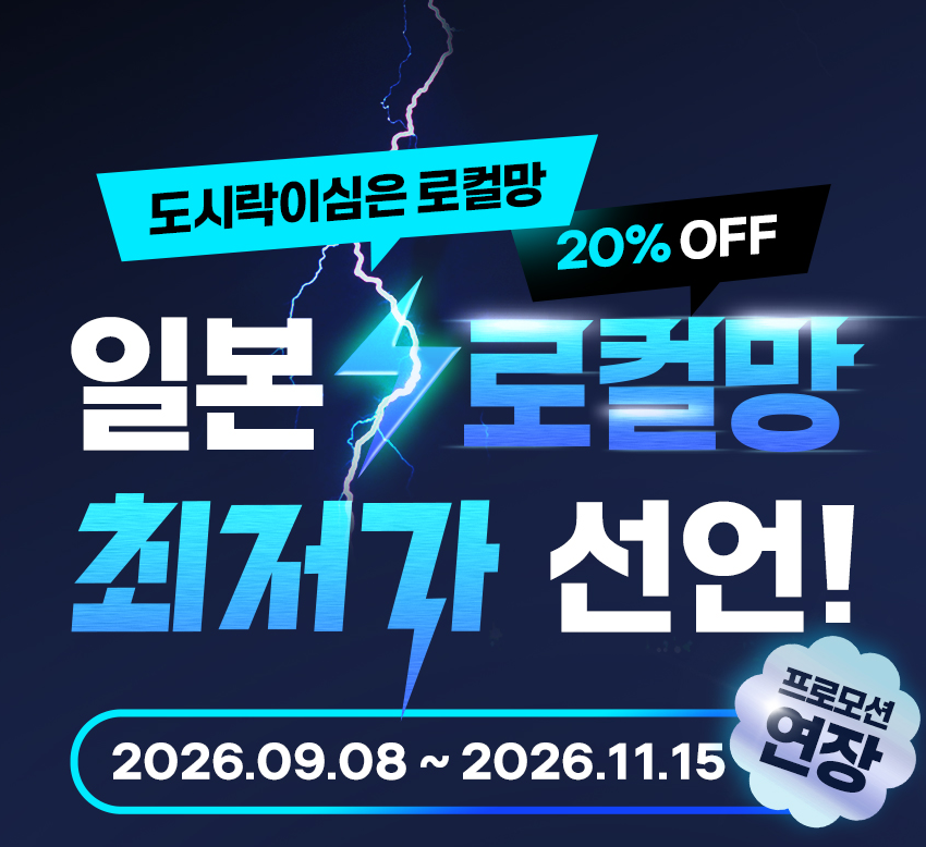 도시락eSIM 소프트뱅크 이벤트