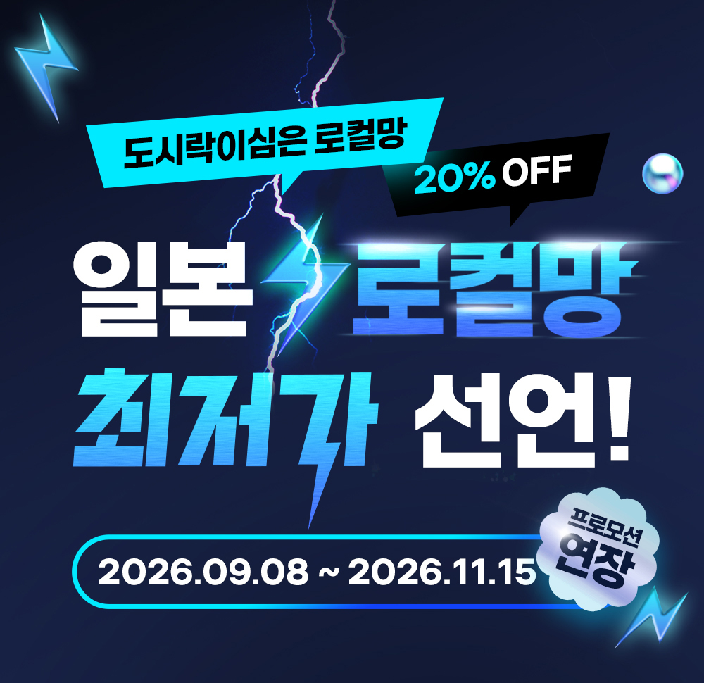 도시락eSIM 소프트뱅크 이벤트
