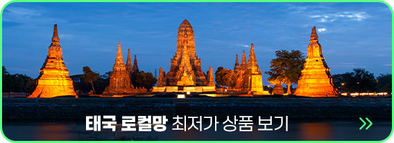 태국 로컬망 최저가 상품 보기