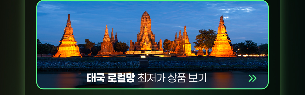 태국 로컬망 최저가 상품 보기