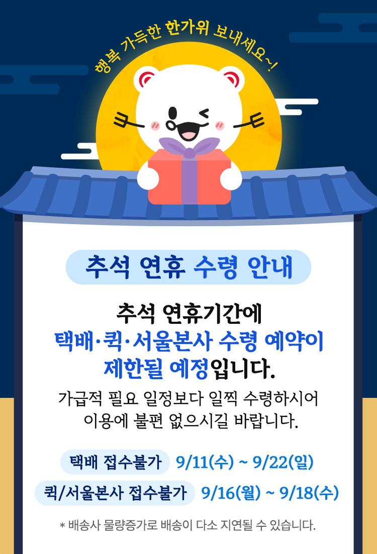 와이파이도시락 추석 팝업