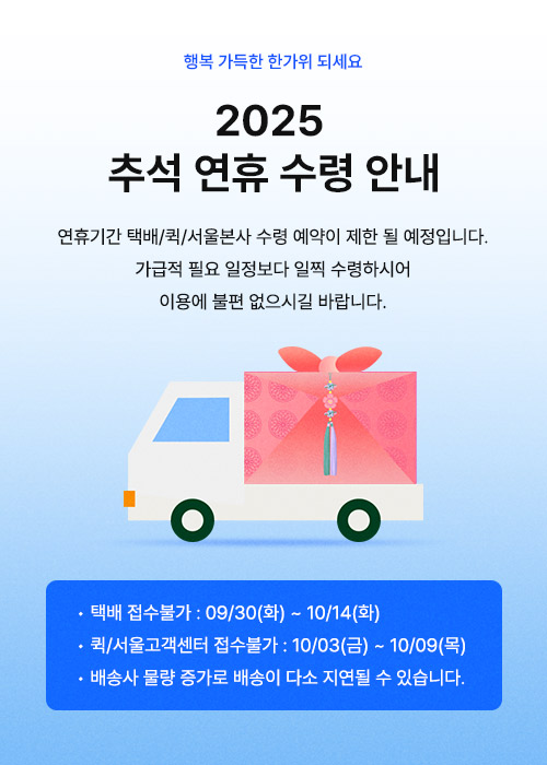 도시락 추석 배송지연 팝업